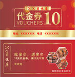 10元代金券 火锅美食优惠