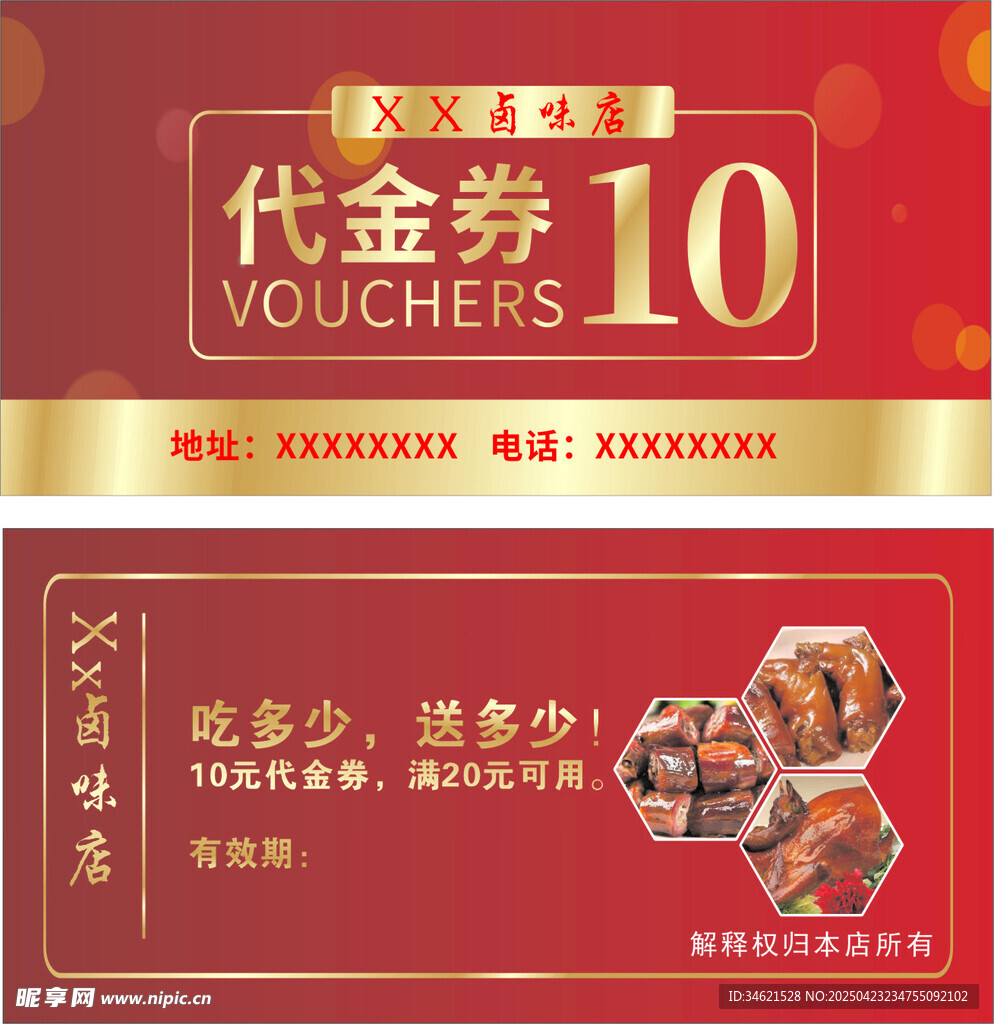 10元代金券 火锅美食优惠
