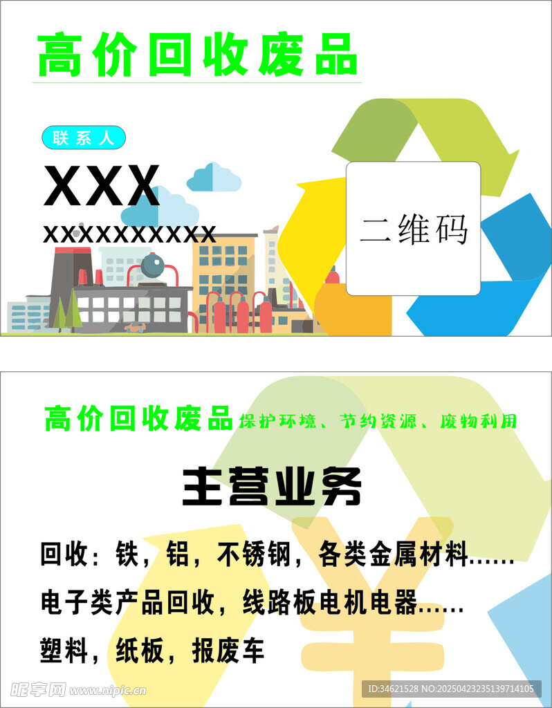 高价回收废品服务信息