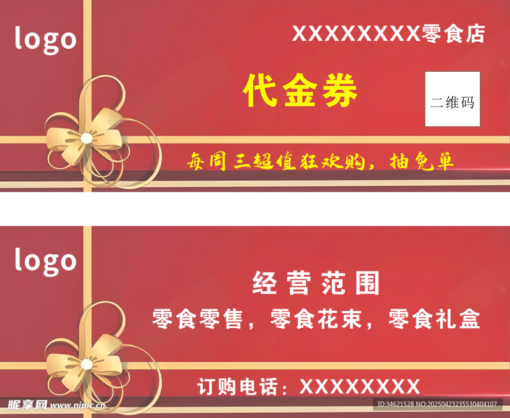精美代金券模板