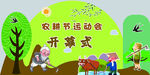运动会背景