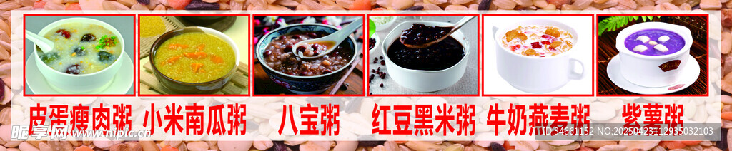 粥 美味小吃展示
