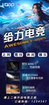 网吧电竞活动宣传海报灯箱