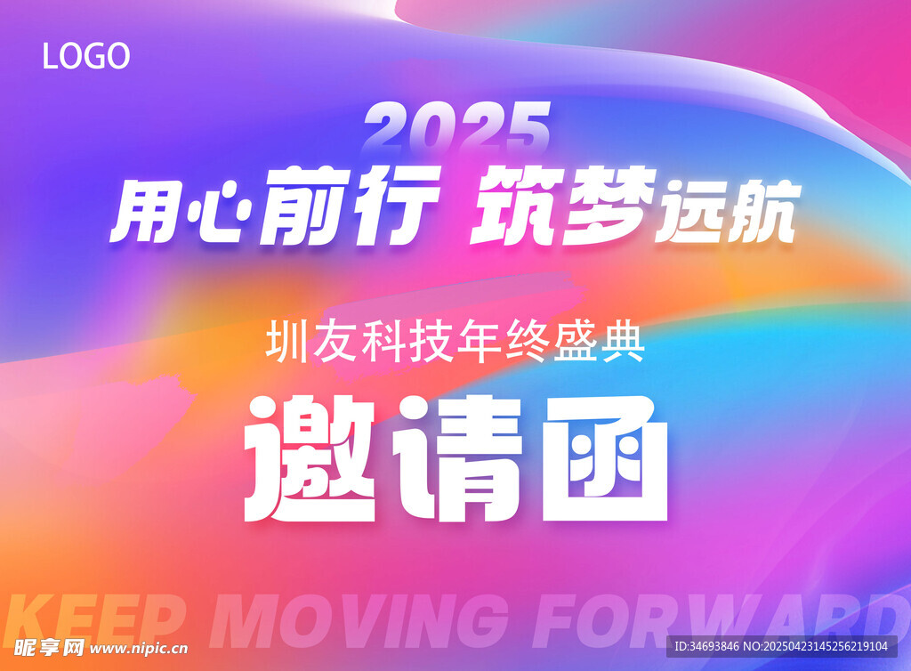 远航科技峰会邀请函