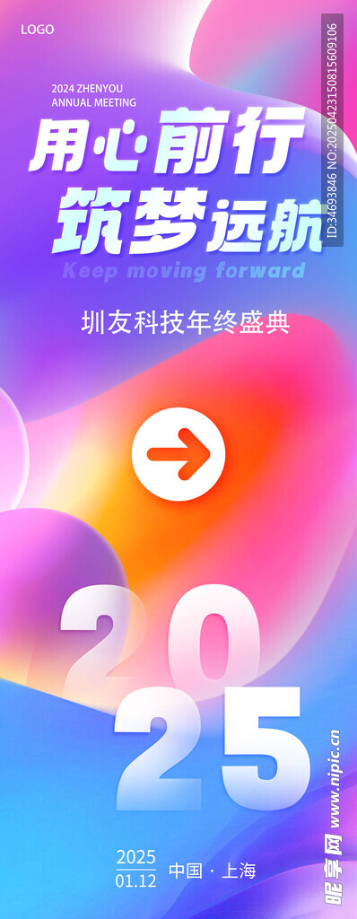 用心前行 筑梦远航海报