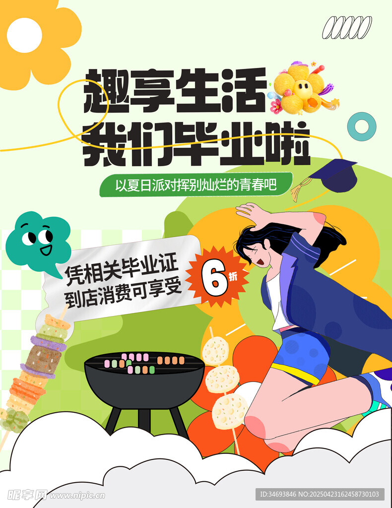 扁平活力青春毕业季菜单