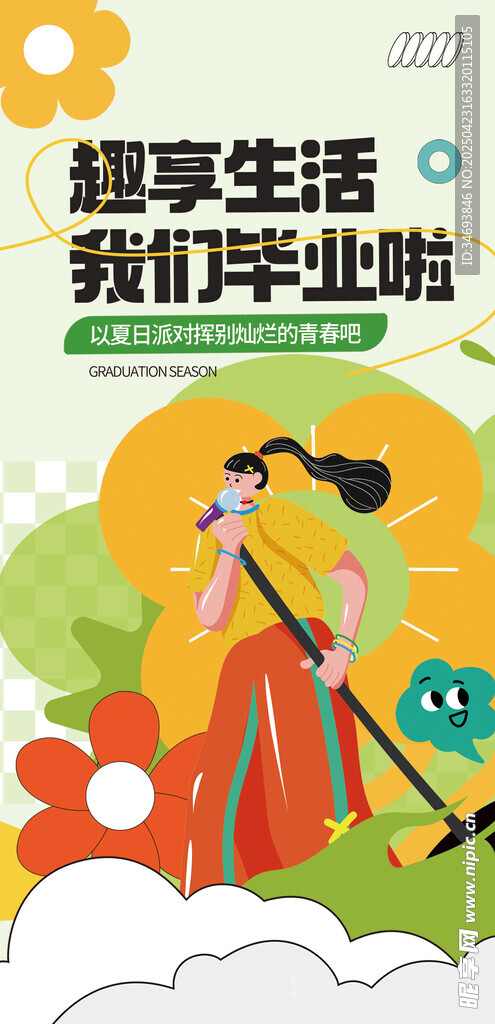 扁平活力青春毕业季道旗
