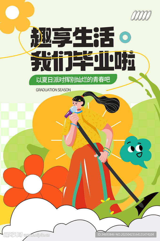 扁平活力青春毕业季吊旗