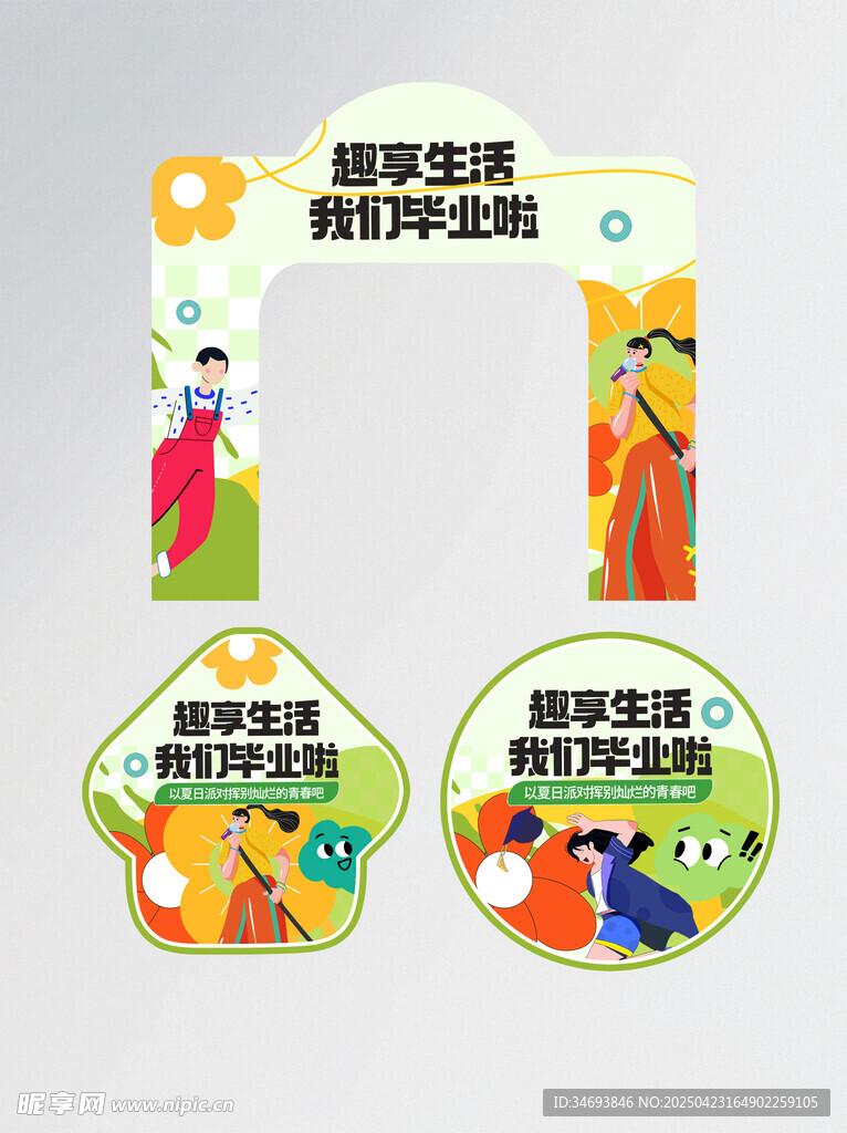 扁平活力青春毕业季宣传门头