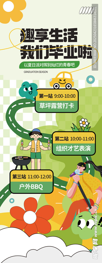 扁平活力青春毕业季拍展架