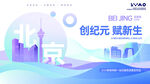创纪元启新生科技背景图