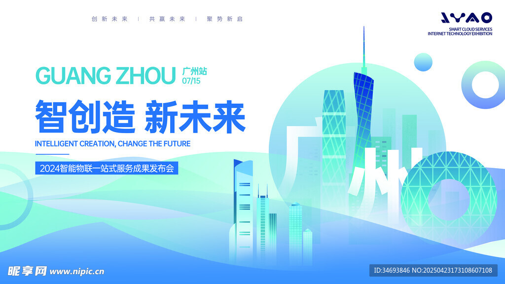 广州智创未来科技场景