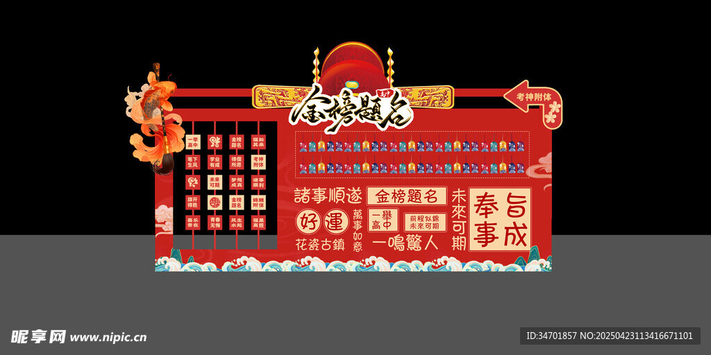 金榜题名美陈