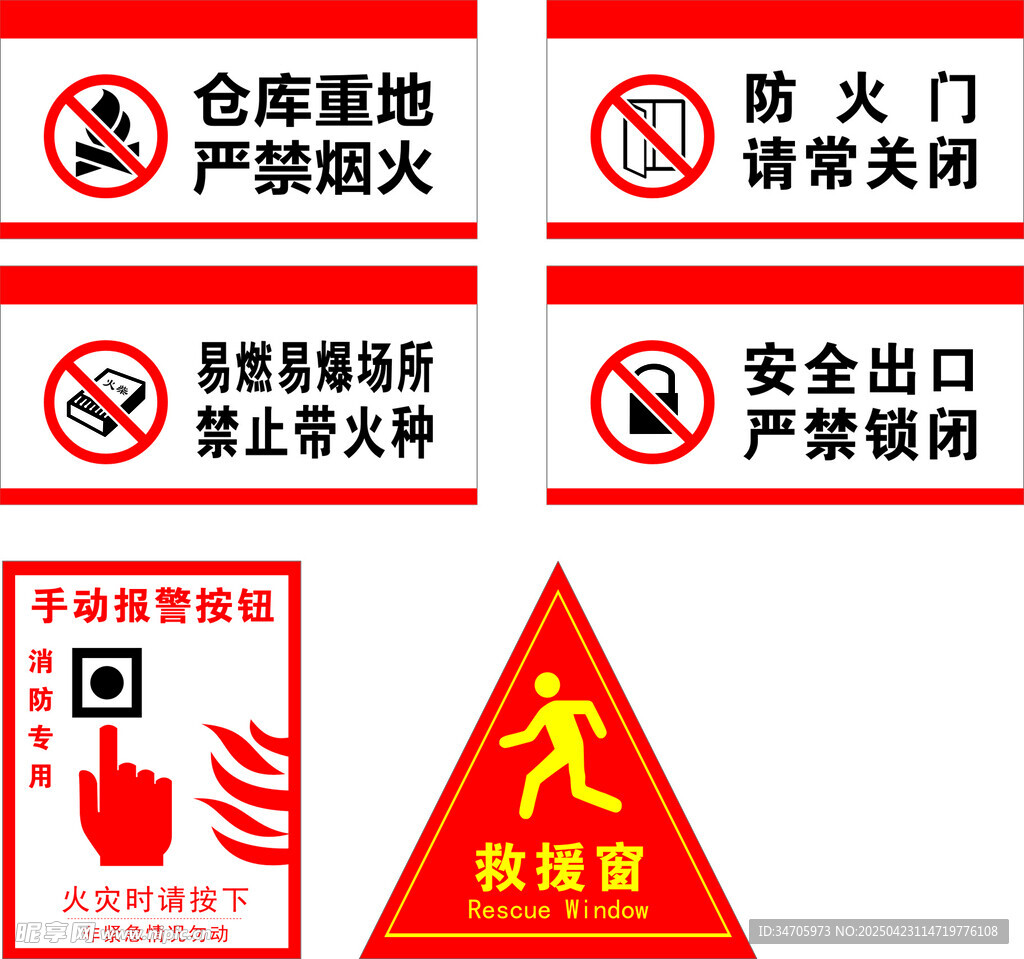 消防标识  