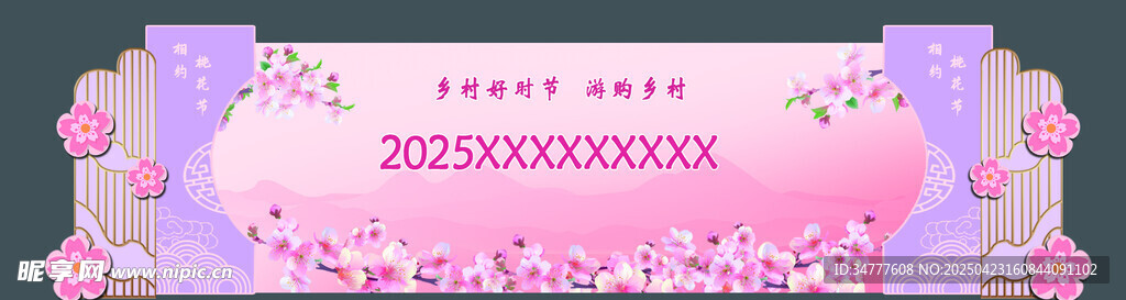 桃花节背景