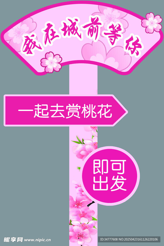 活动迎宾牌