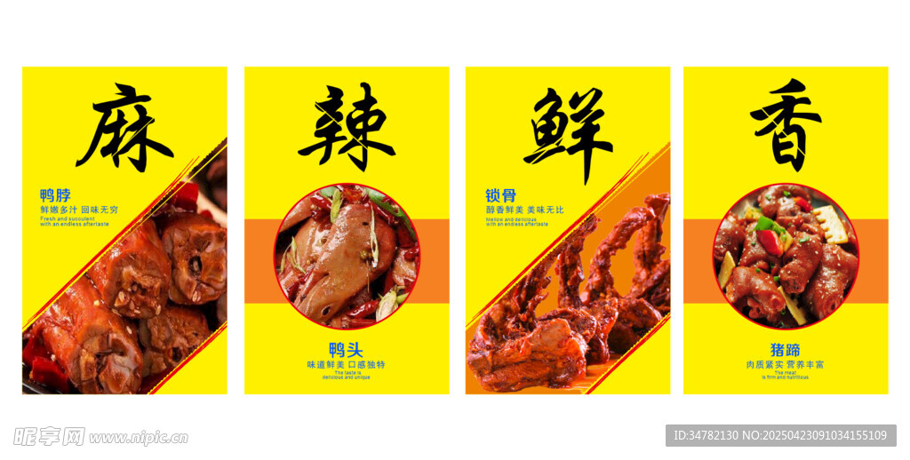 麻辣鲜香卤味海报展示