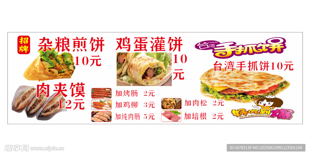 鸡蛋灌饼