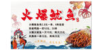 火爆鱿鱼美食宣传海报