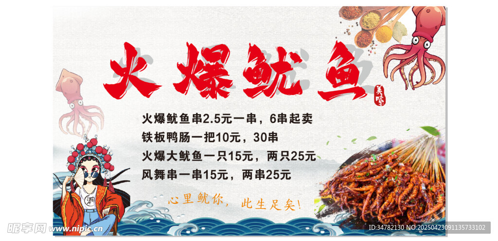 火爆鱿鱼美食宣传海报