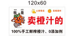 手工鲜榨橙汁售卖招牌
