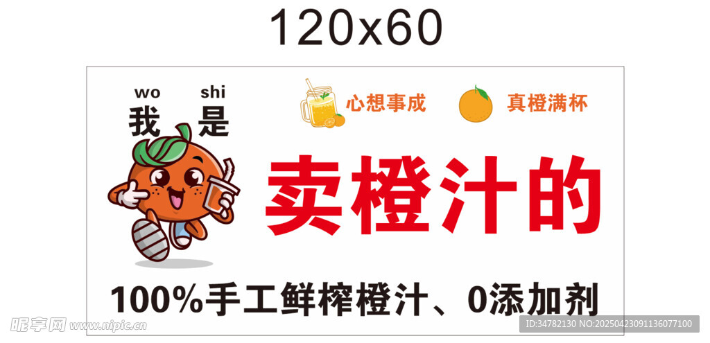 手工鲜榨橙汁售卖招牌