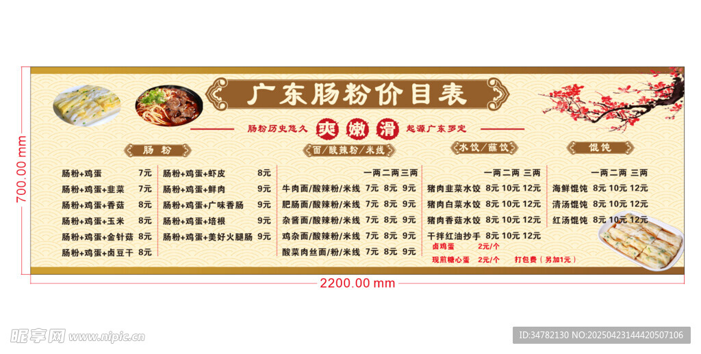 肠粉