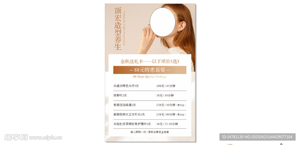 美容美发价目表展示