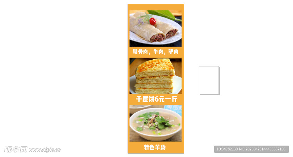 千层饼