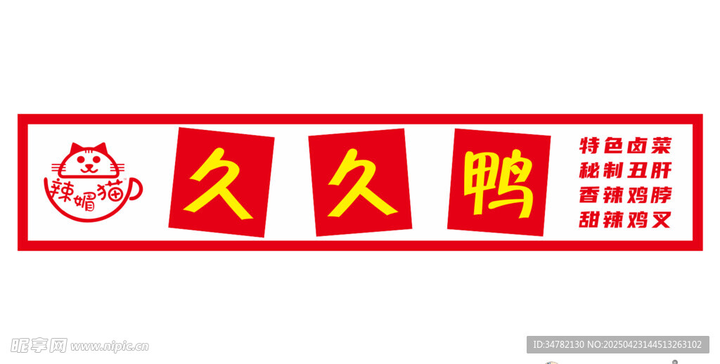 久久鸭招牌