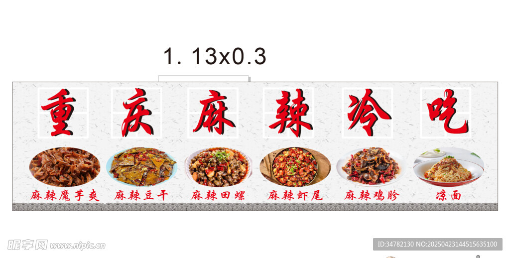 重庆麻辣零食组合展示