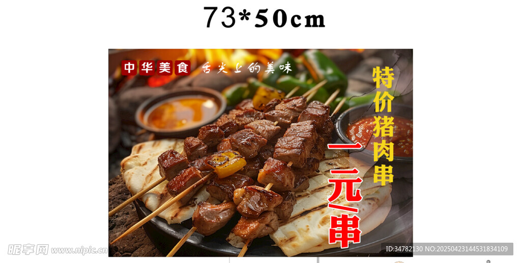 美味烤串诱人展示