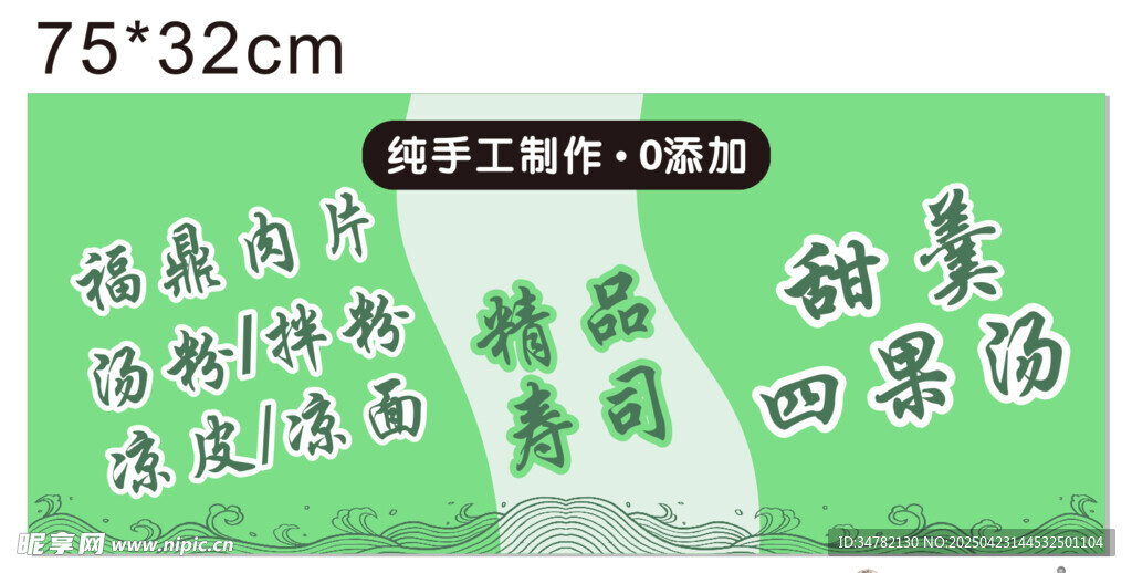 四果汤 