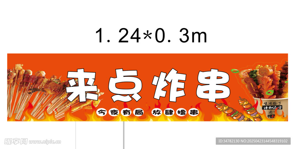 来点炸串招牌展示