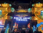 灯会