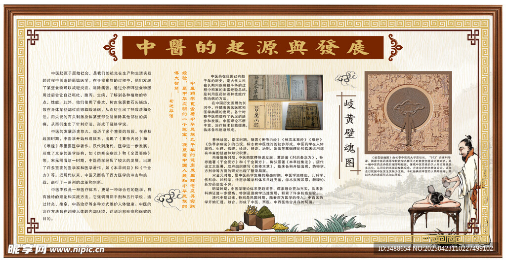 中医起源