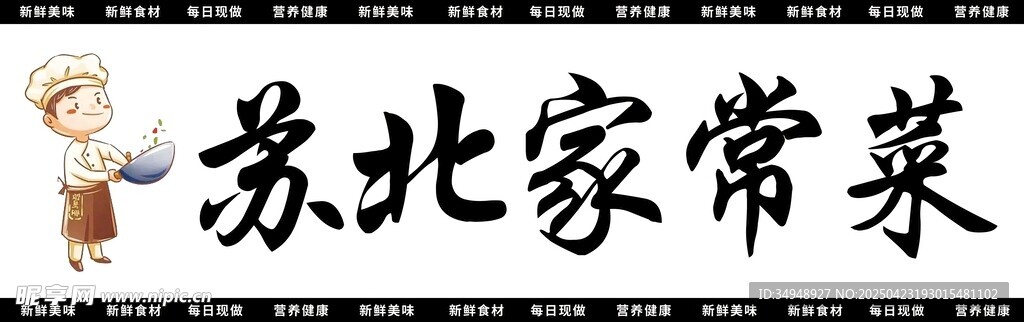苏北家常菜