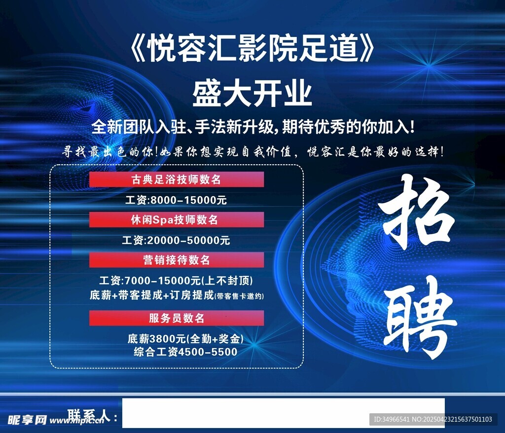 足疗招聘