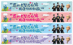 彩色毕业条幅横幅励志