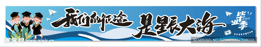 我们的征途是星辰大海
