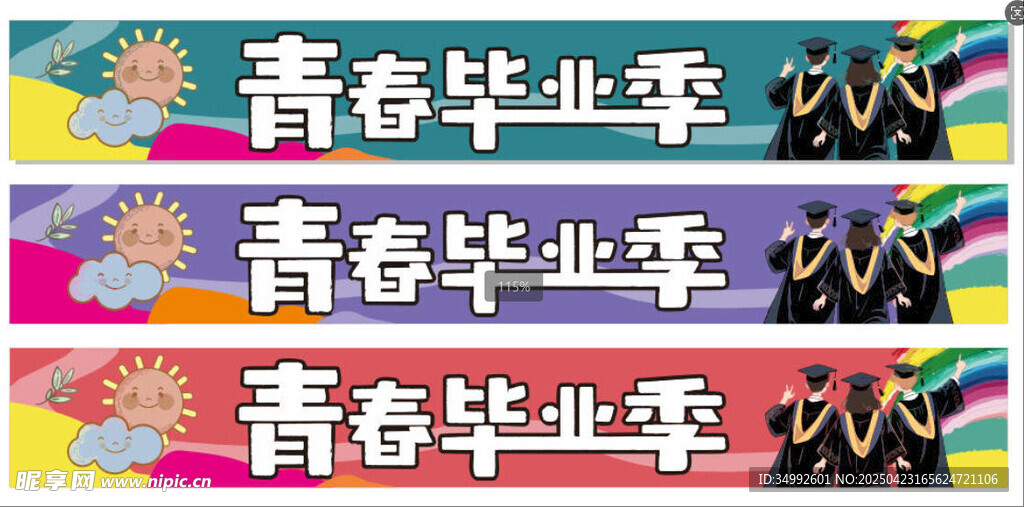 青春毕业季横幅展示