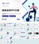 健身运动PPT模板展示