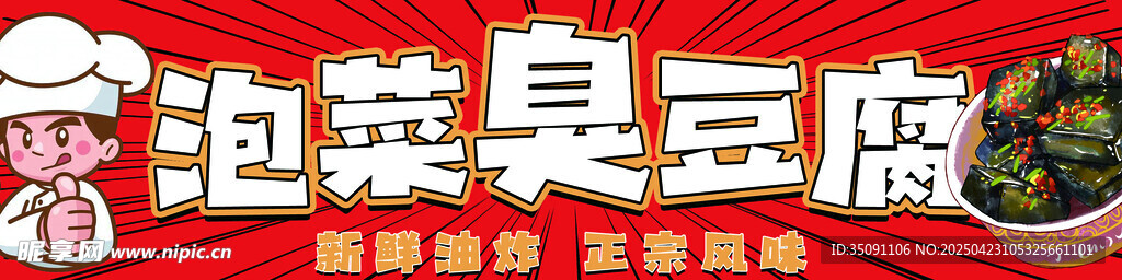 臭豆腐