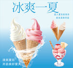 冰爽夏日冰淇淋美味诱惑