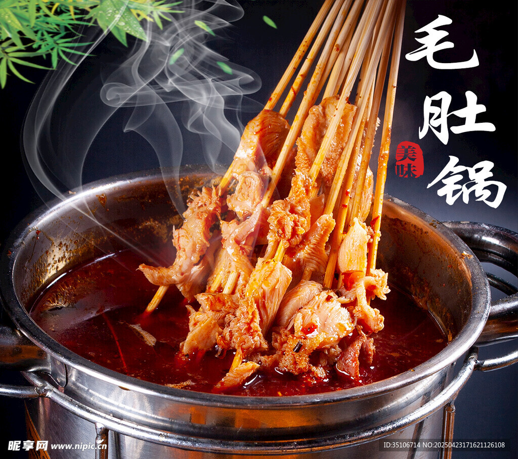 热气腾腾毛肚锅涮串