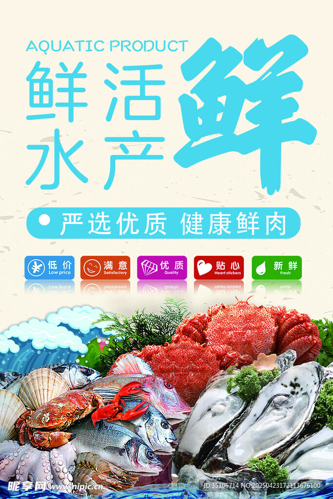 鲜活水产 开启鲜美生活