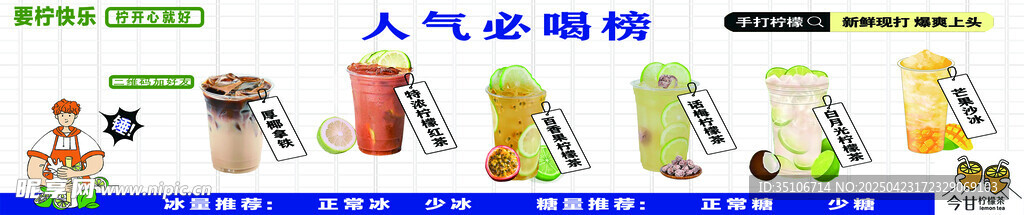 柠檬茶