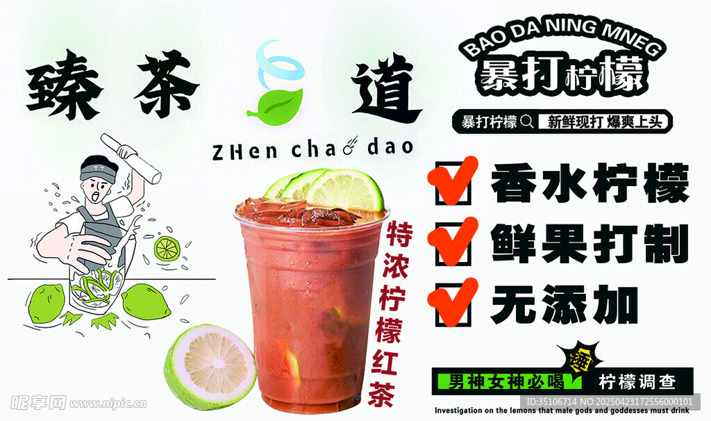 鲜萃手打香水柠檬绿茶