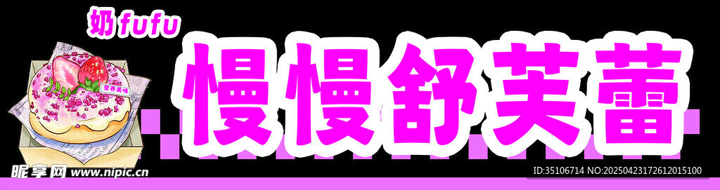 舒芙蕾