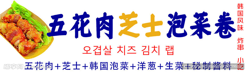五花肉芝士泡菜卷